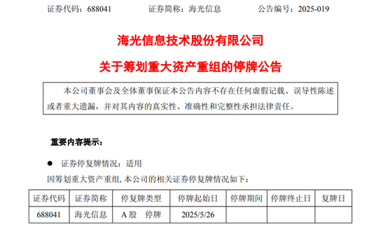 配资技巧网站 688041、603019，两大半导体巨头拟合并！明起停牌！